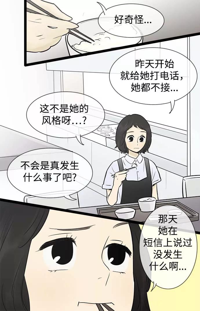 《先热情地清扫吧》第52话 第10页
