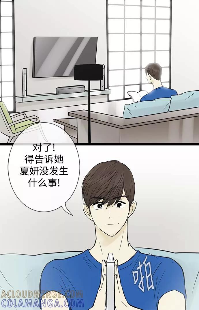 《先热情地清扫吧》第52话 第33页