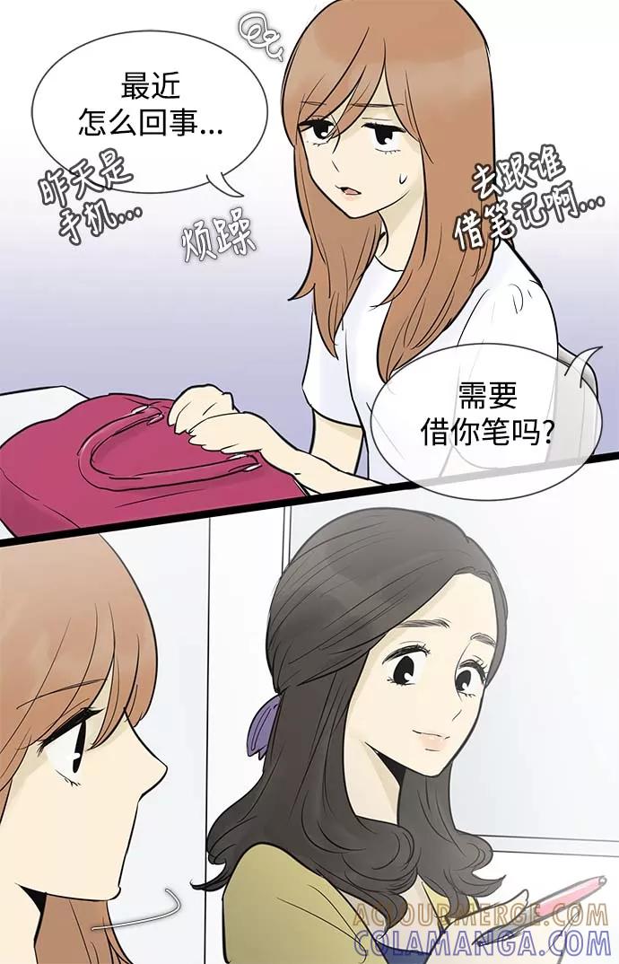 《先热情地清扫吧》第52话 第9页