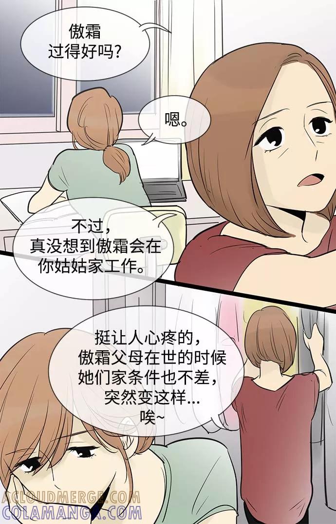 《先热情地清扫吧》第52话 第25页