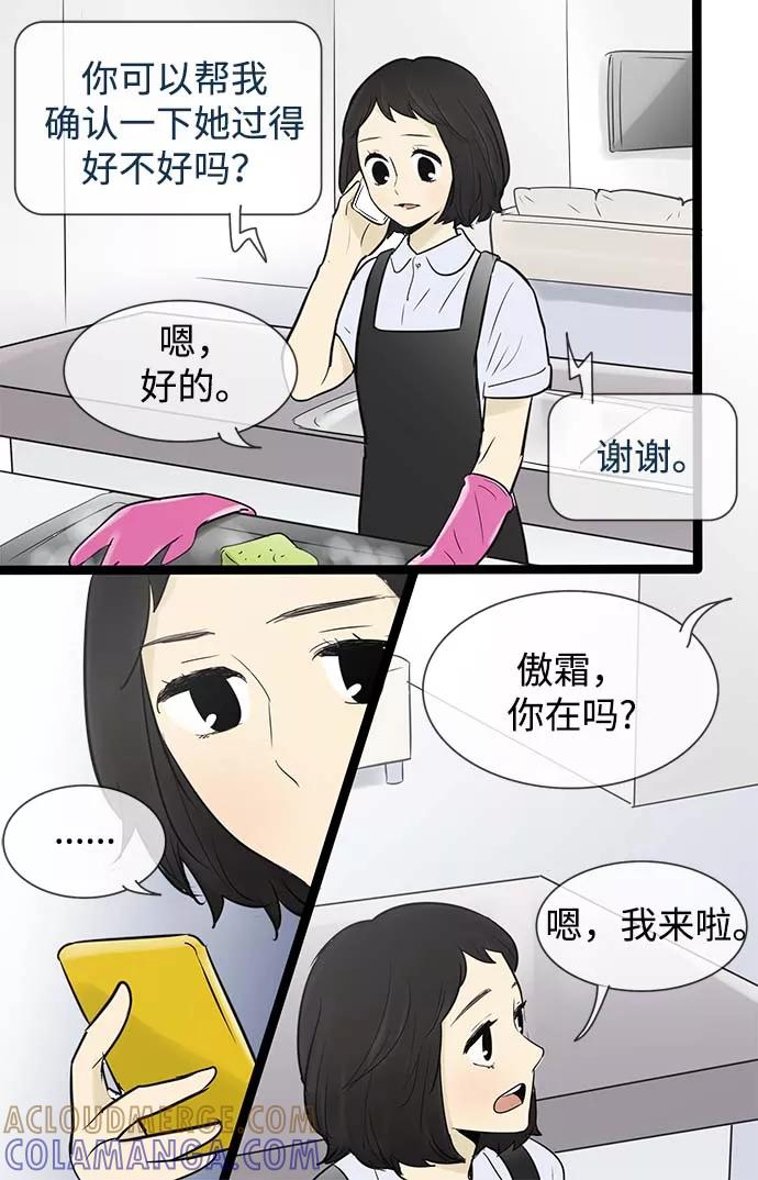 《先热情地清扫吧》第52话 第5页