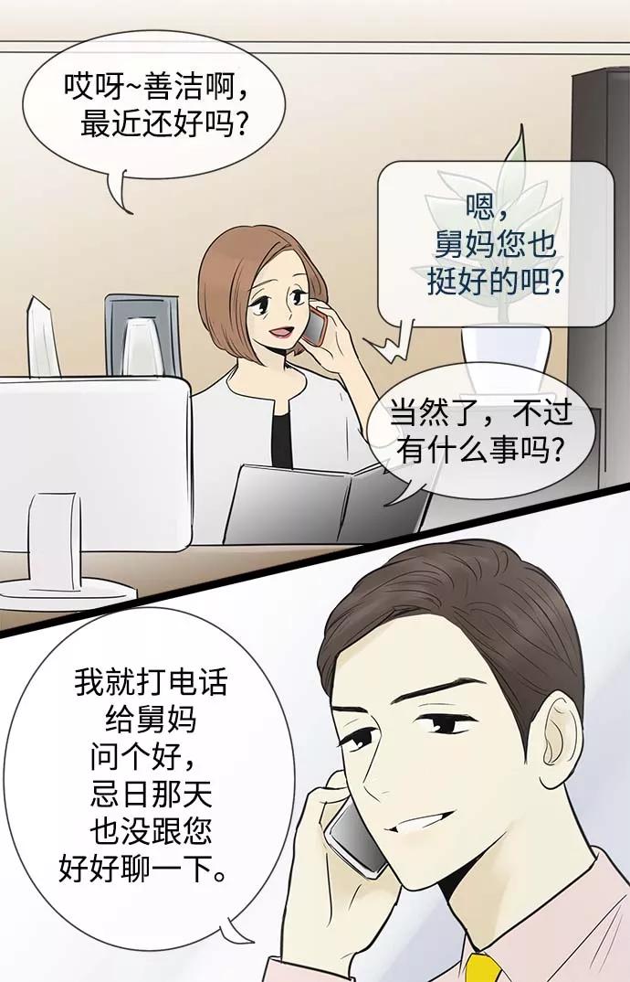 《先热情地清扫吧》第52话 第18页