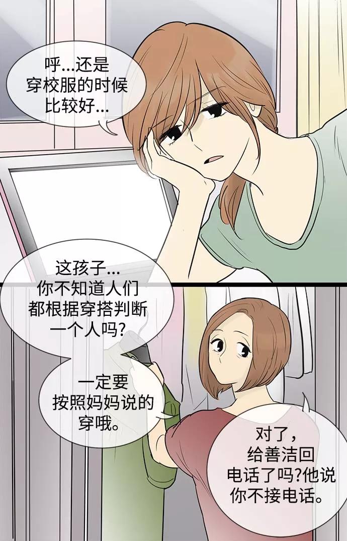 《先热情地清扫吧》第52话 第22页