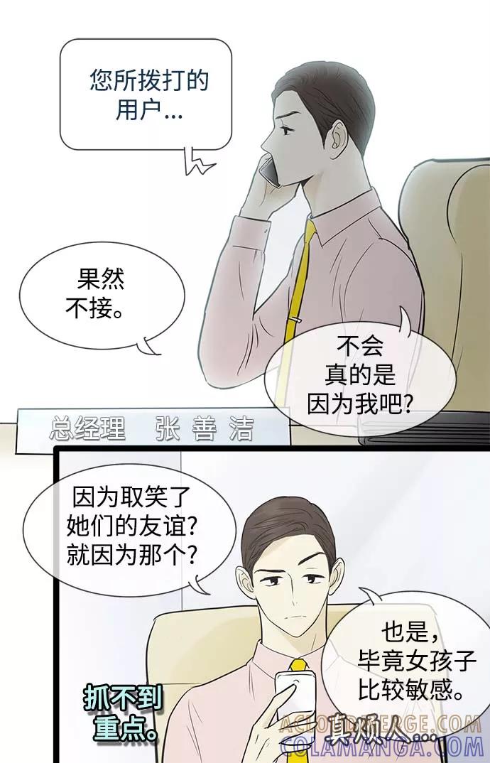《先热情地清扫吧》第52话 第17页