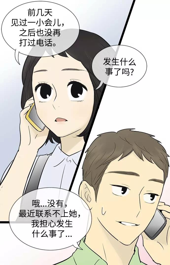 《先热情地清扫吧》第52话 第4页