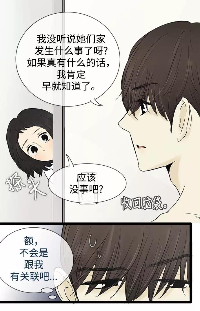 《先热情地清扫吧》第52话 第16页