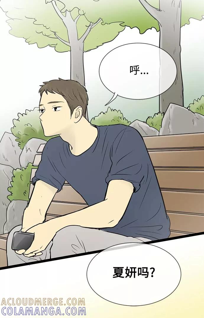 《先热情地清扫吧》第52话 第3页