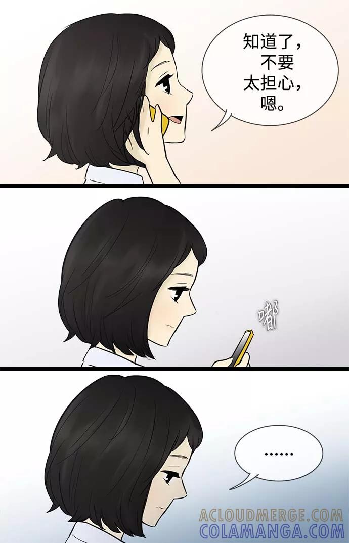 《先热情地清扫吧》第52话 第37页