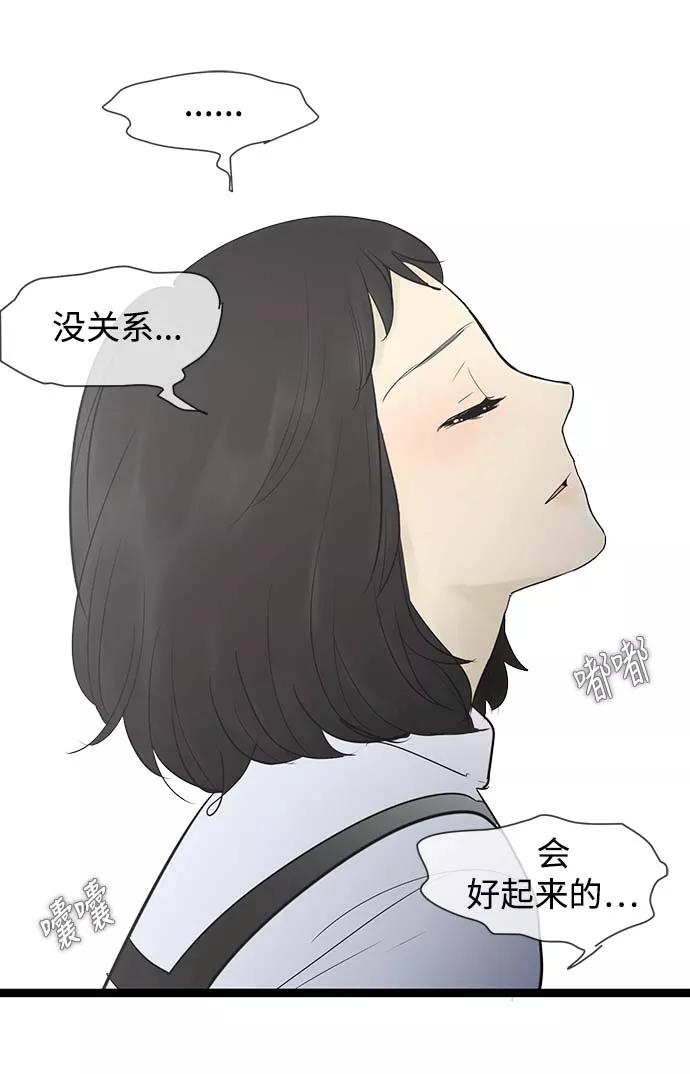 《先热情地清扫吧》第52话 第38页