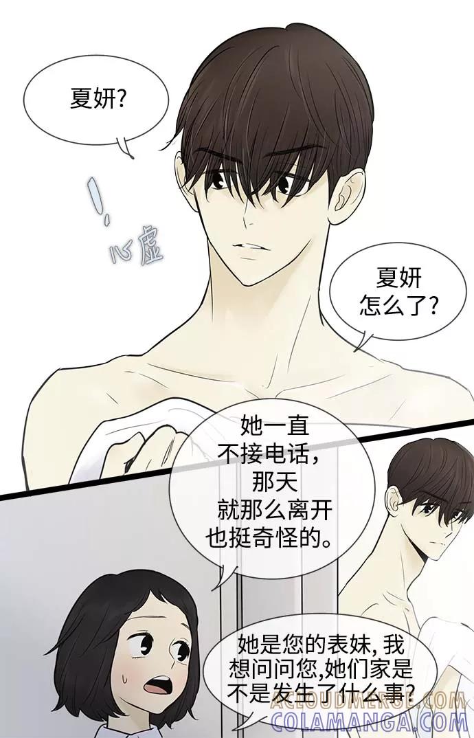 《先热情地清扫吧》第52话 第15页