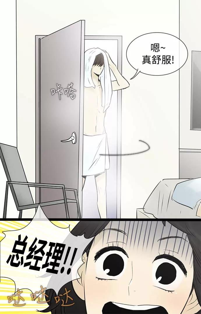 《先热情地清扫吧》第52话 第12页