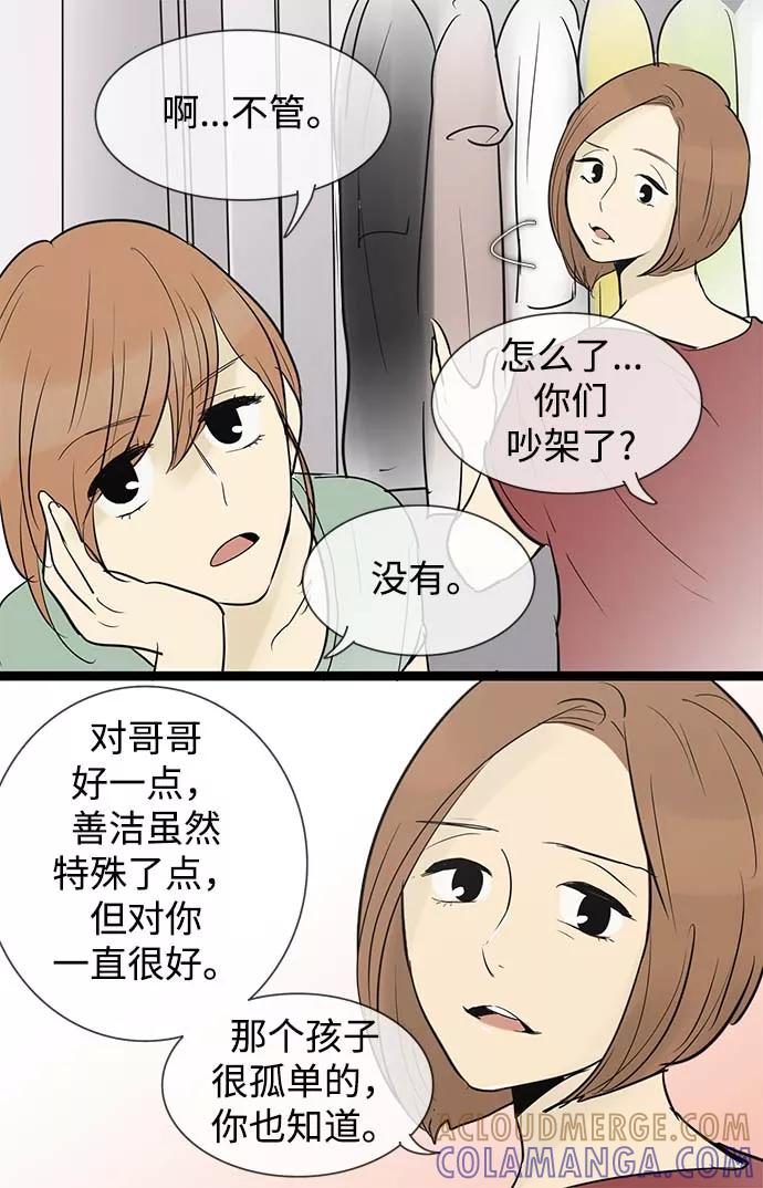 《先热情地清扫吧》第52话 第23页