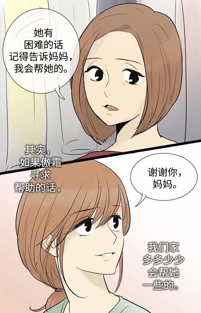 《先热情地清扫吧》第52话 第26页