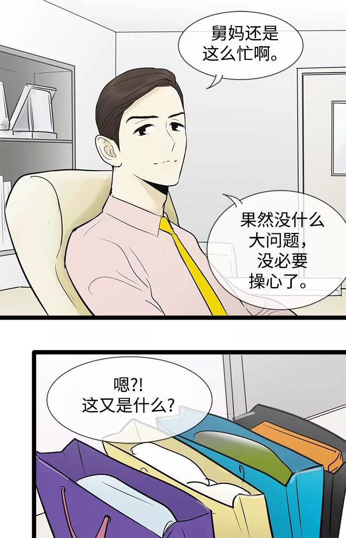 《先热情地清扫吧》第52话 第20页