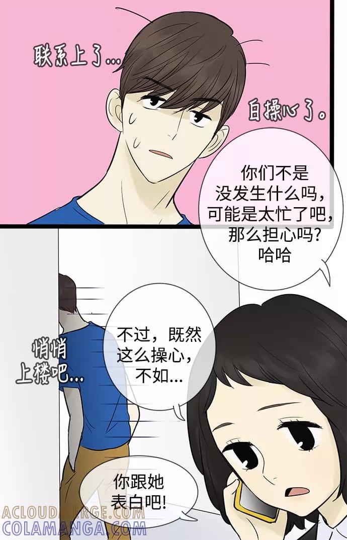 《先热情地清扫吧》第52话 第35页