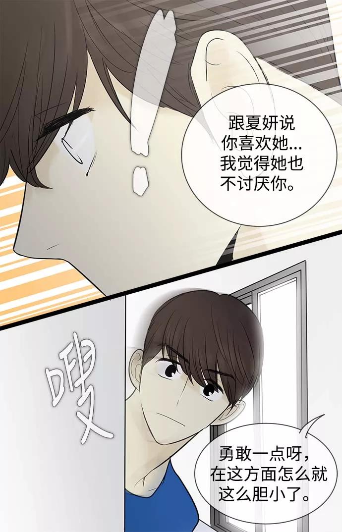 《先热情地清扫吧》第52话 第36页