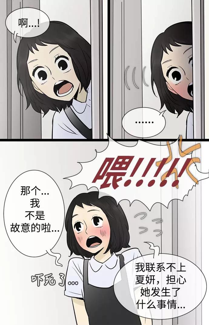《先热情地清扫吧》第52话 第14页