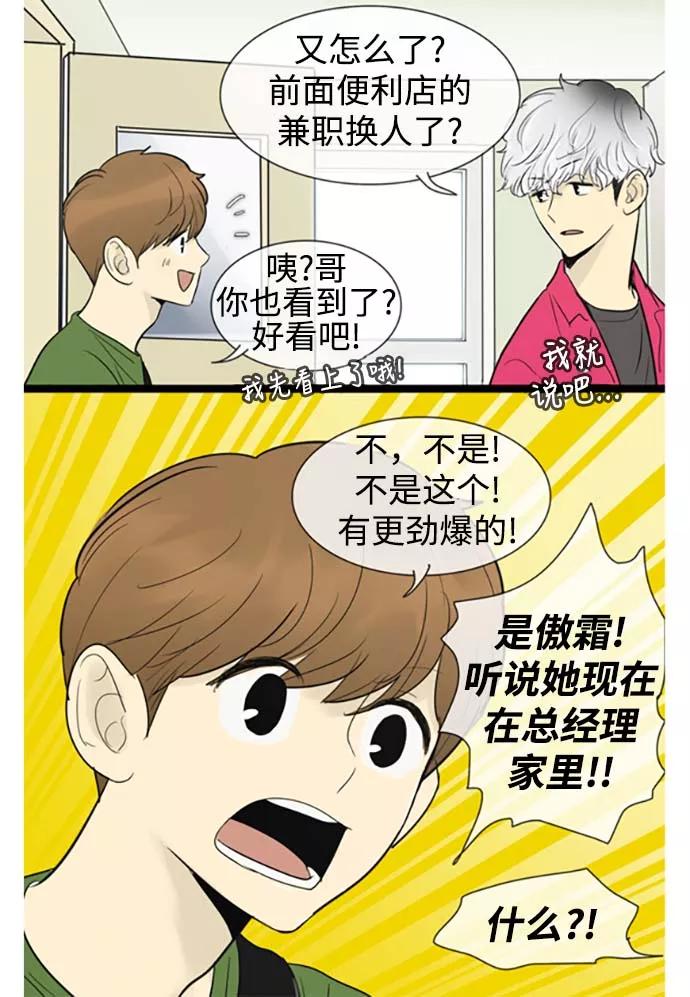 《先热情地清扫吧》第53话 第34页