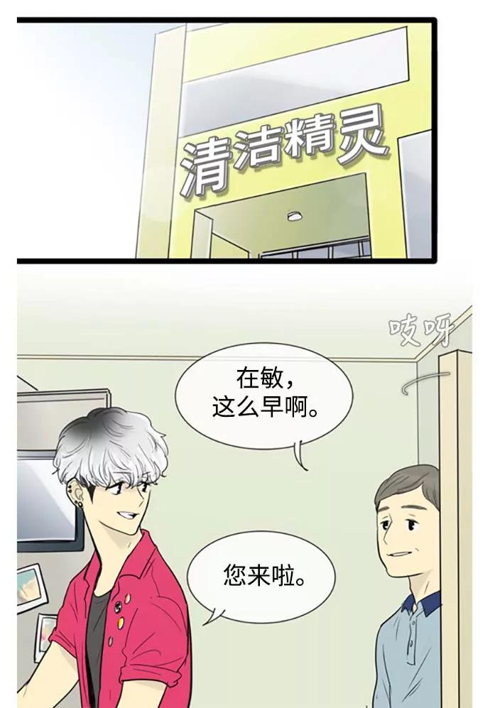 《先热情地清扫吧》第53话 第32页