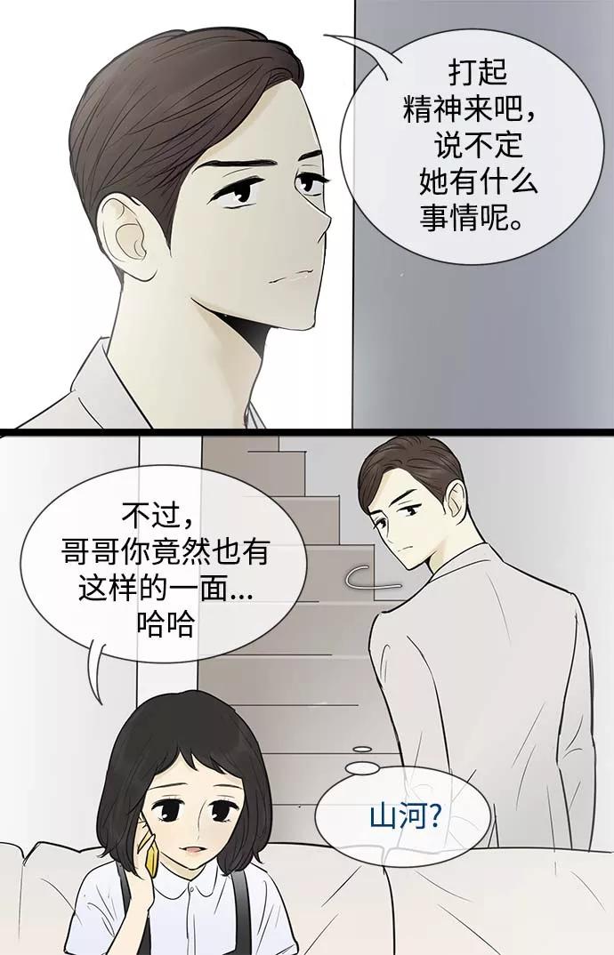 《先热情地清扫吧》第53话 第24页