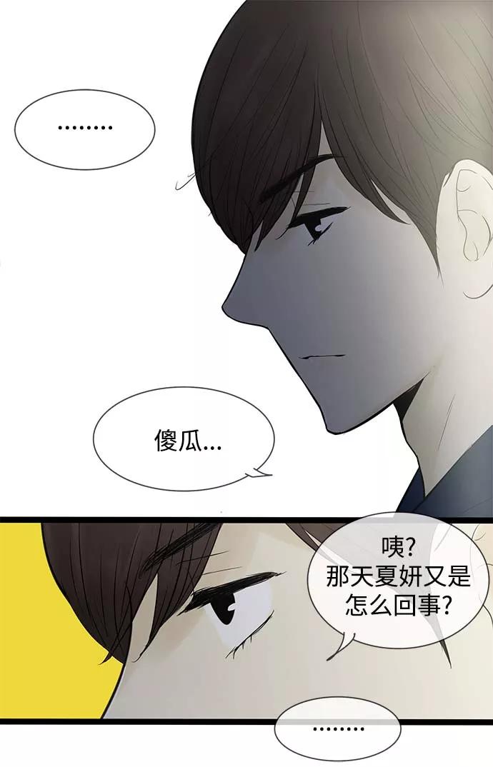 《先热情地清扫吧》第53话 第8页