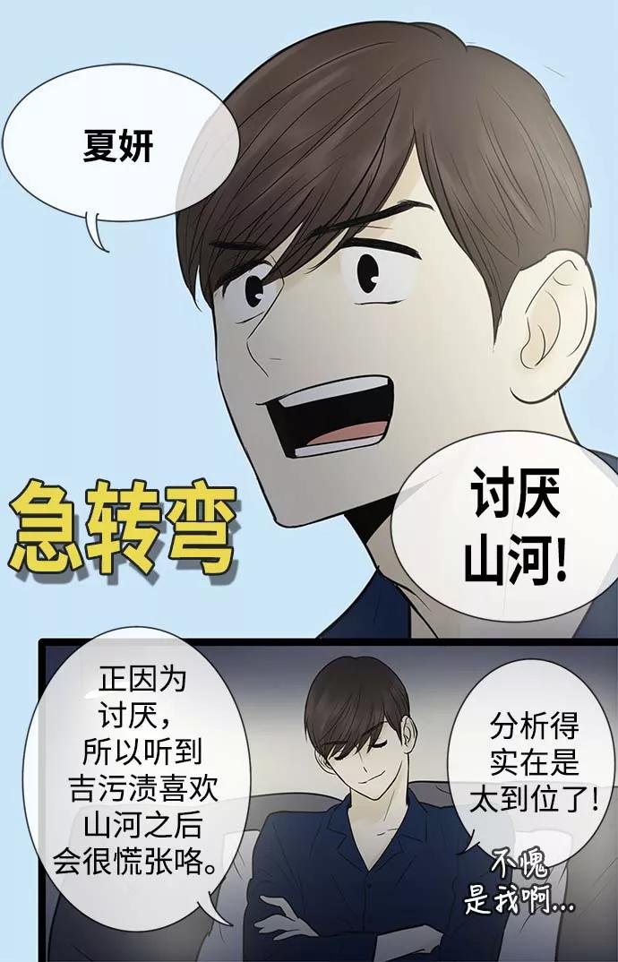 《先热情地清扫吧》第53话 第10页