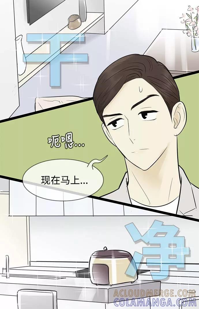 《先热情地清扫吧》第53话 第27页