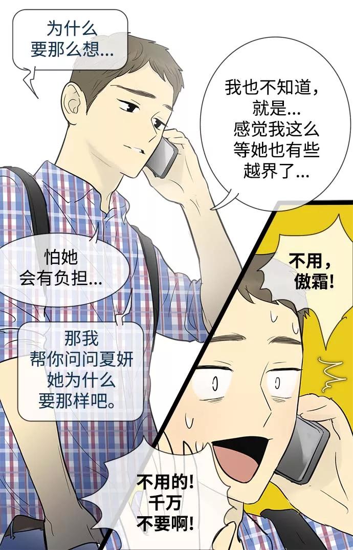 《先热情地清扫吧》第53话 第20页