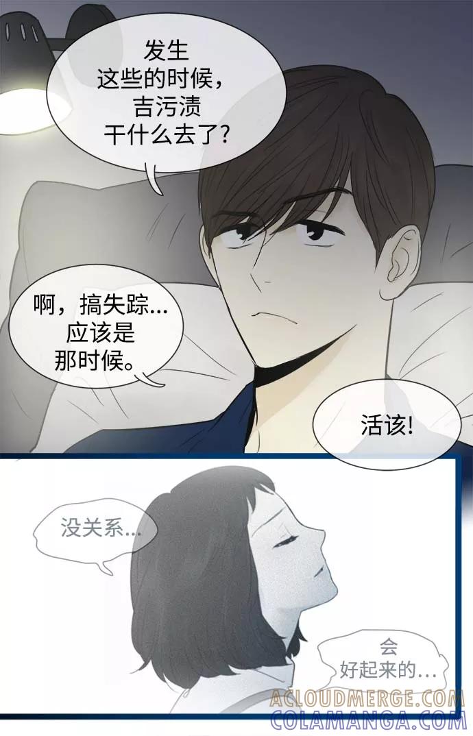 《先热情地清扫吧》第53话 第7页