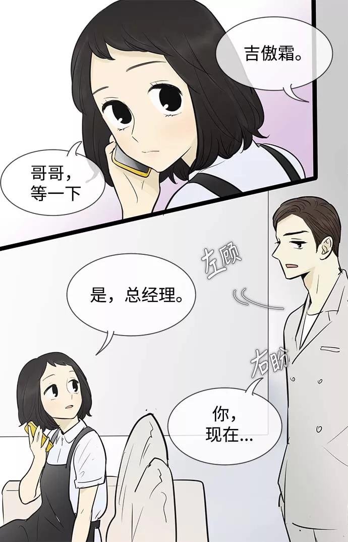 《先热情地清扫吧》第53话 第26页