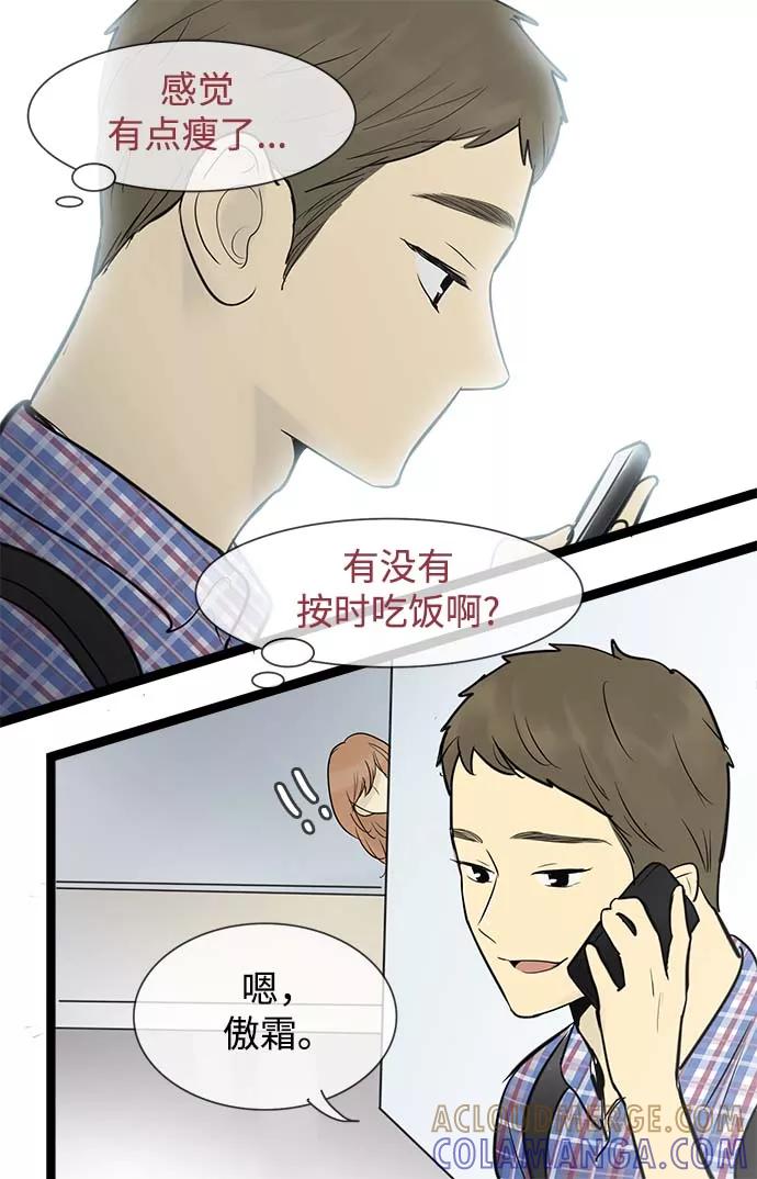 《先热情地清扫吧》第53话 第17页