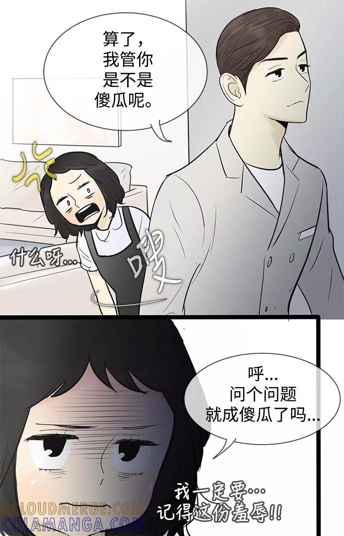 《先热情地清扫吧》第53话 第31页