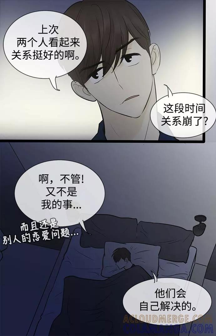 《先热情地清扫吧》第53话 第11页