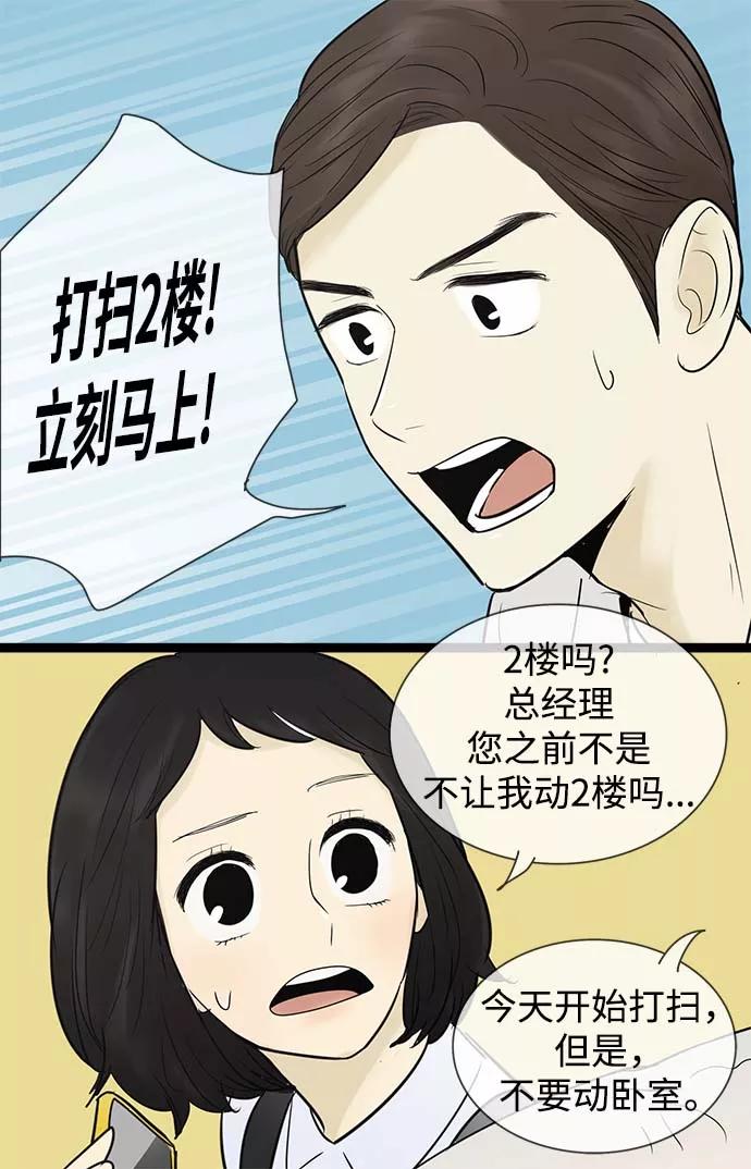 《先热情地清扫吧》第53话 第28页