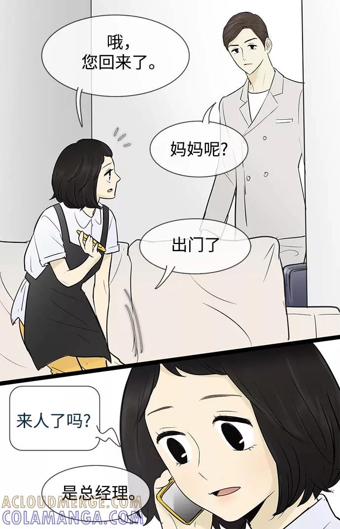 《先热情地清扫吧》第53话 第23页