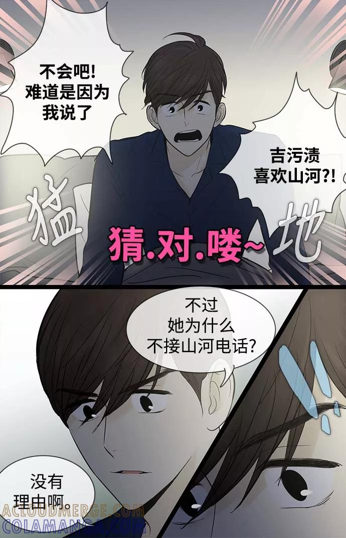 《先热情地清扫吧》第53话 第9页