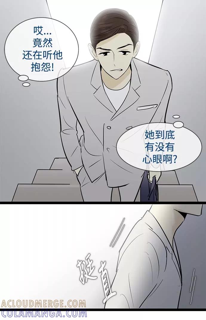 《先热情地清扫吧》第53话 第25页