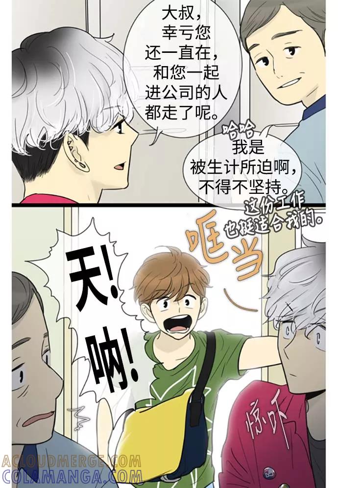 《先热情地清扫吧》第53话 第33页