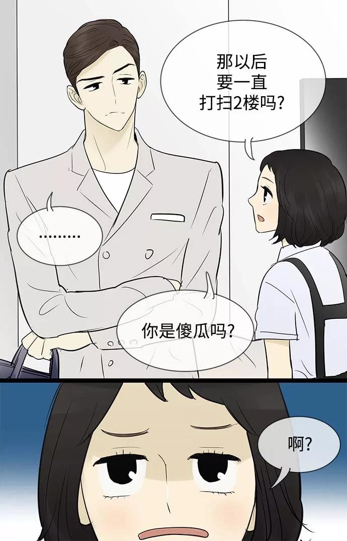 《先热情地清扫吧》第53话 第30页
