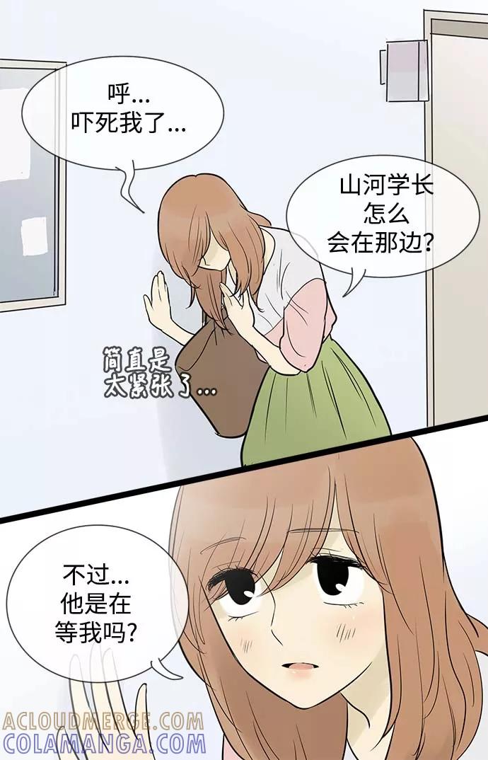 《先热情地清扫吧》第53话 第15页