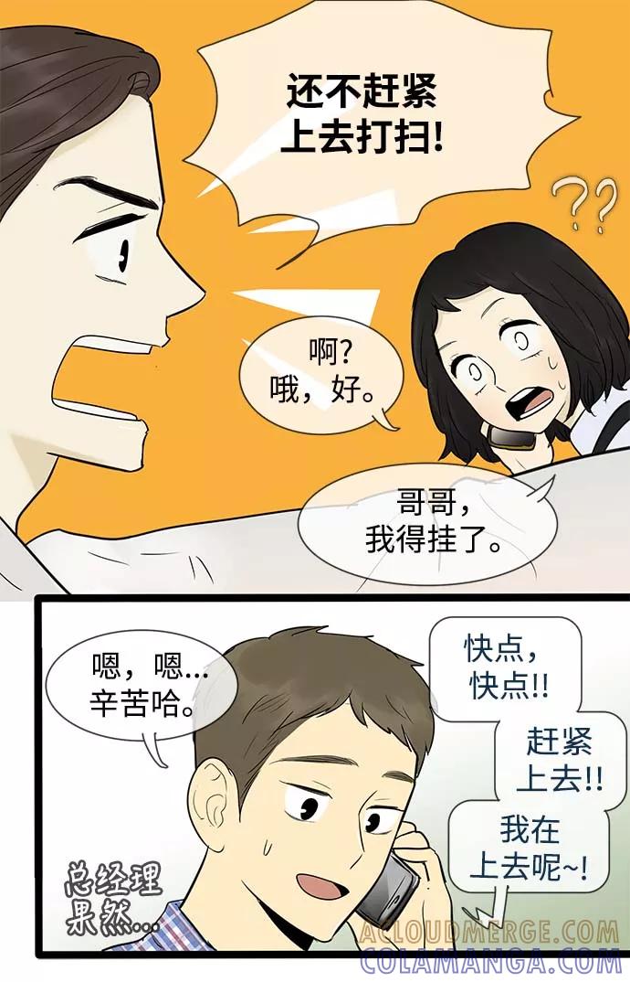 《先热情地清扫吧》第53话 第29页