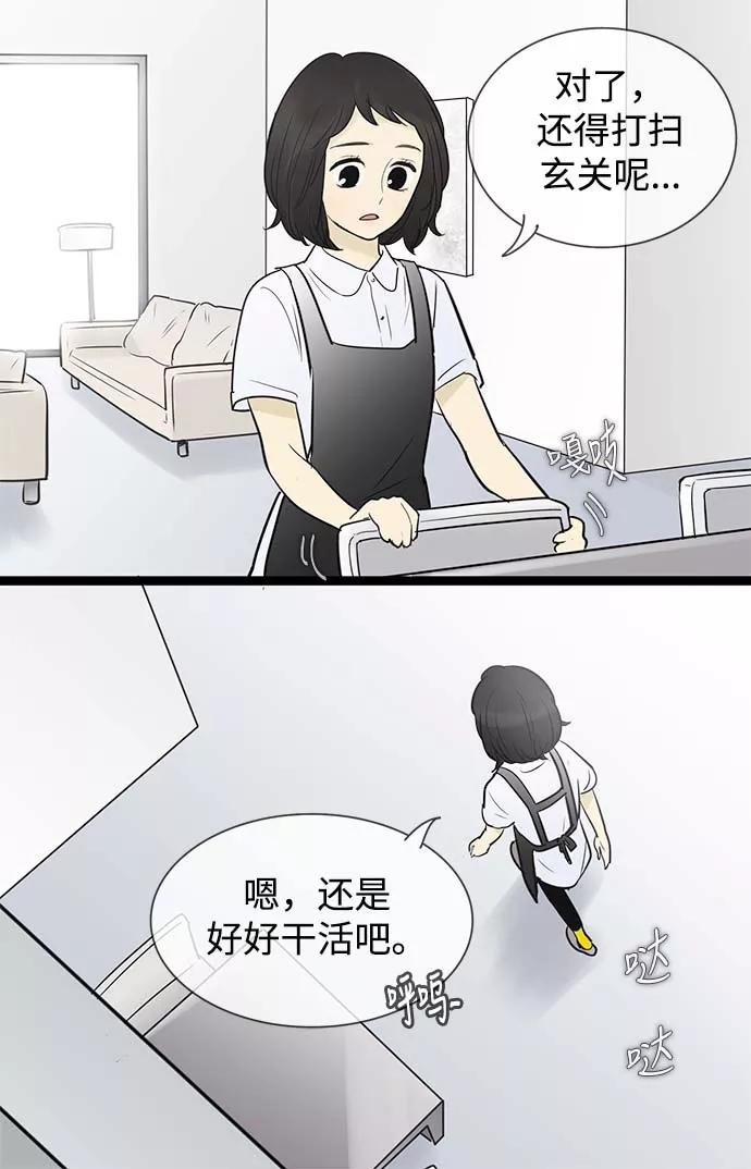 《先热情地清扫吧》第53话 第4页