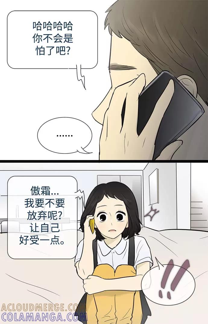 《先热情地清扫吧》第53话 第21页