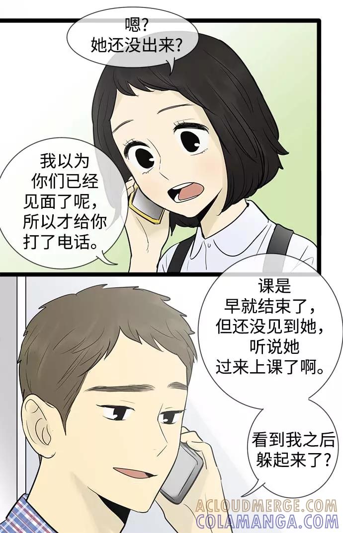 《先热情地清扫吧》第53话 第19页