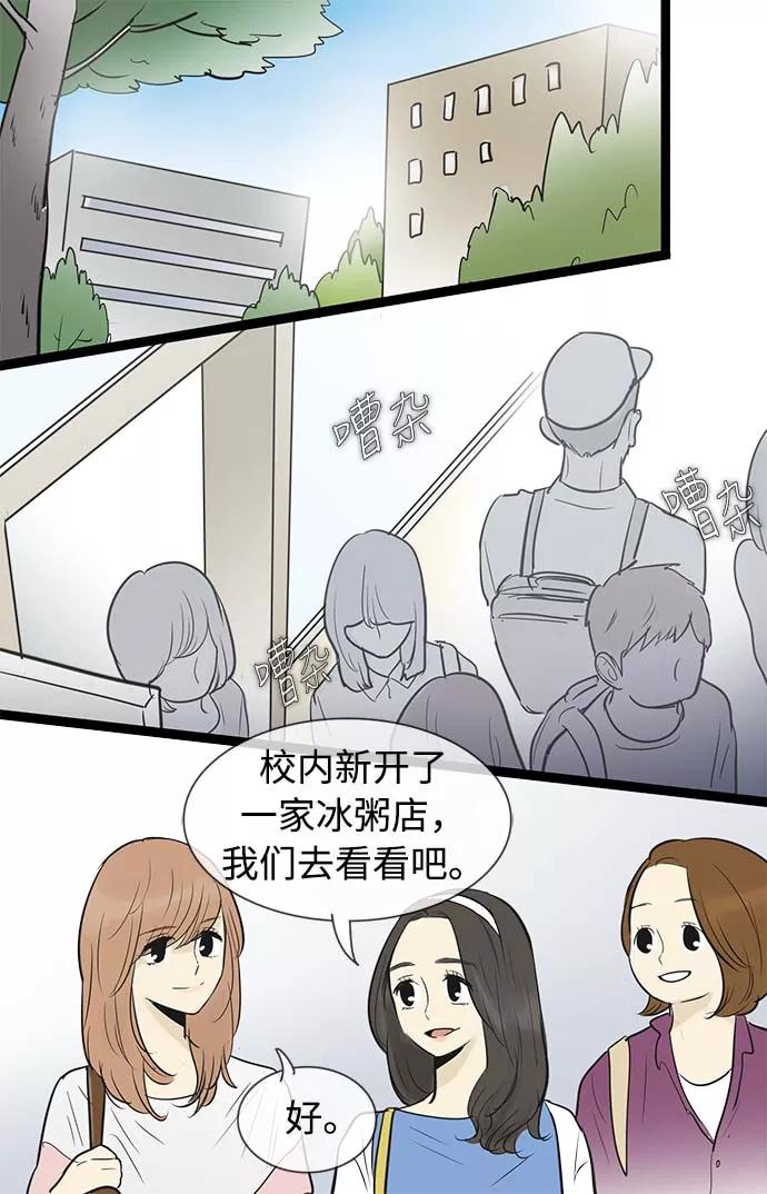 《先热情地清扫吧》第53话 第12页