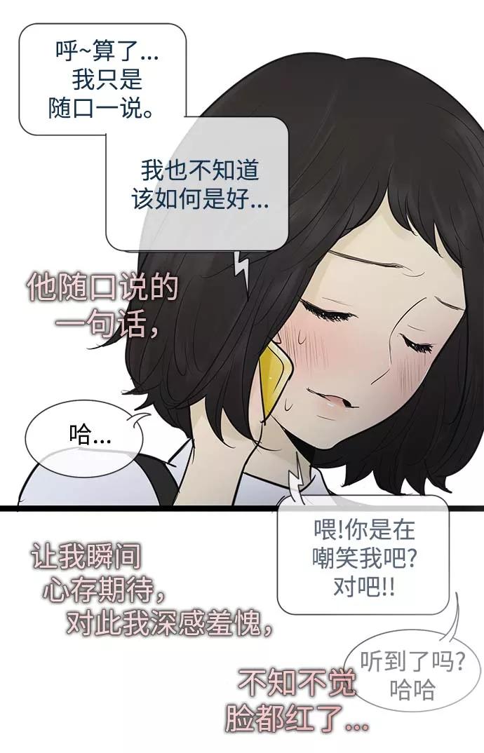 《先热情地清扫吧》第53话 第22页