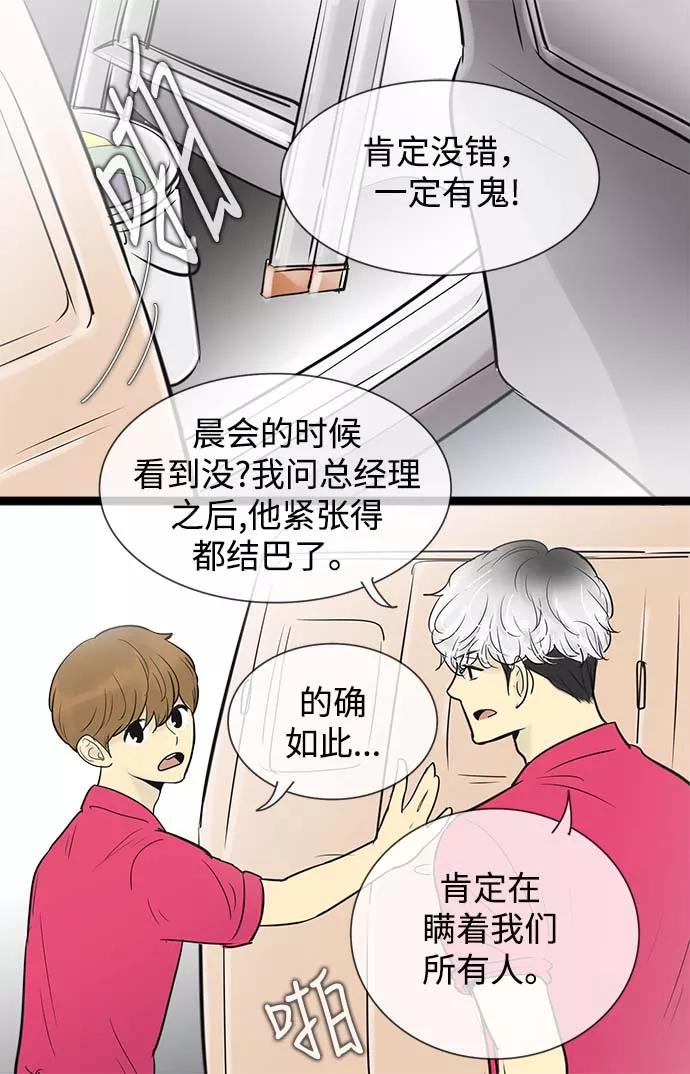 《先热情地清扫吧》第54话 第10页
