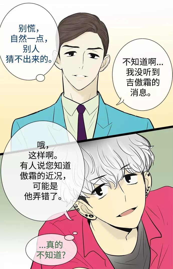 《先热情地清扫吧》第54话 第6页