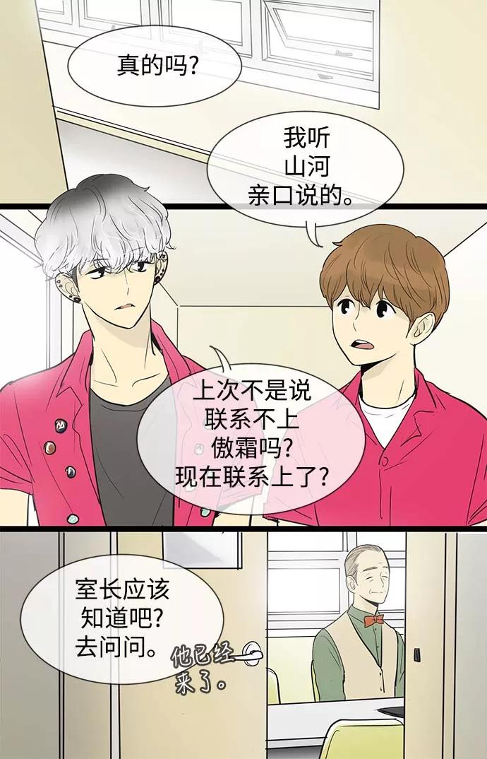 《先热情地清扫吧》第54话 第2页