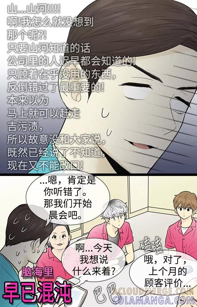 《先热情地清扫吧》第54话 第7页